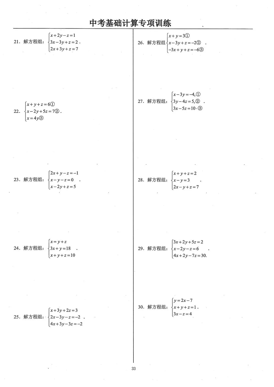 中考基础计算专项类型8:解方程组 第3张