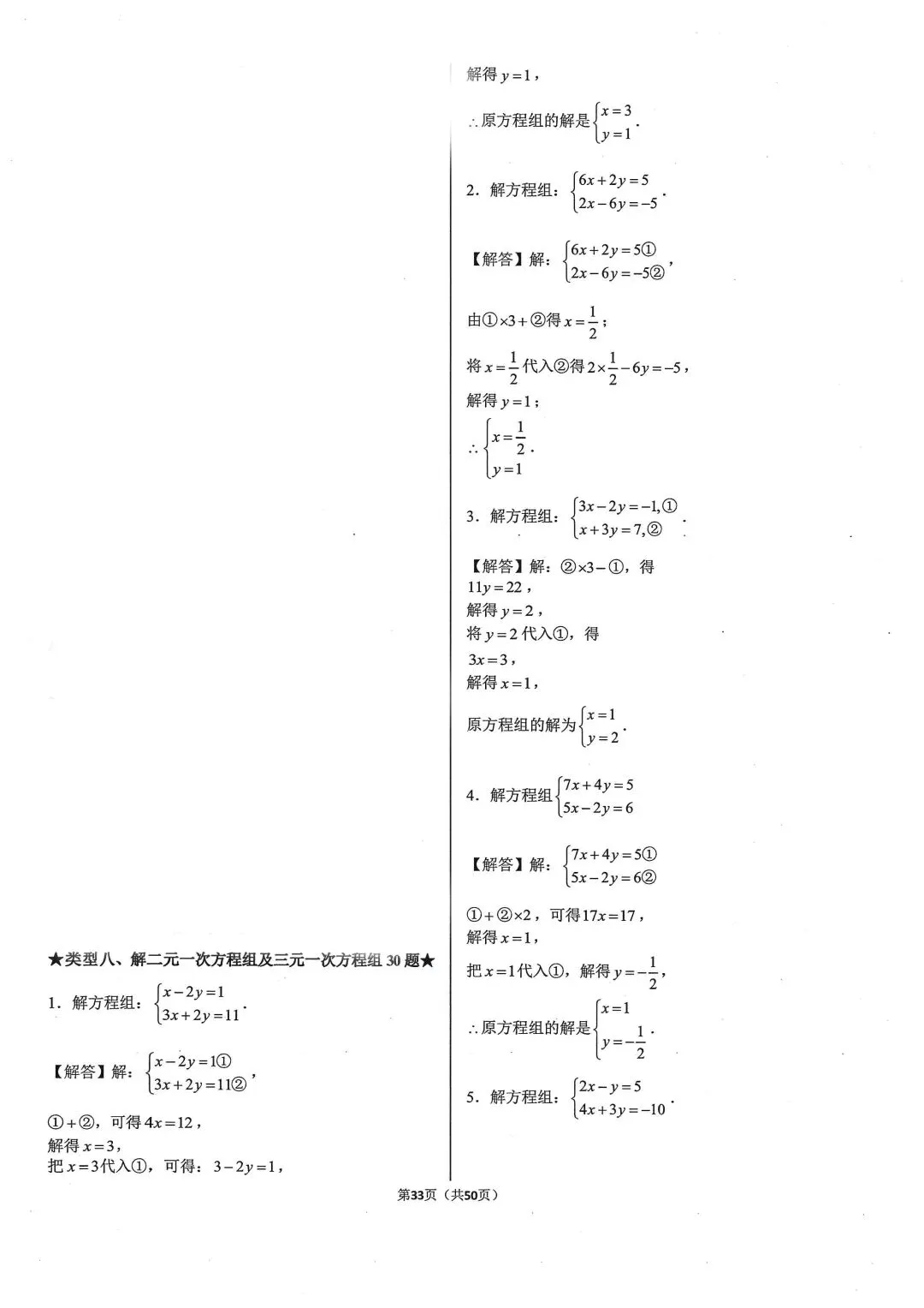中考基础计算专项类型8:解方程组 第4张