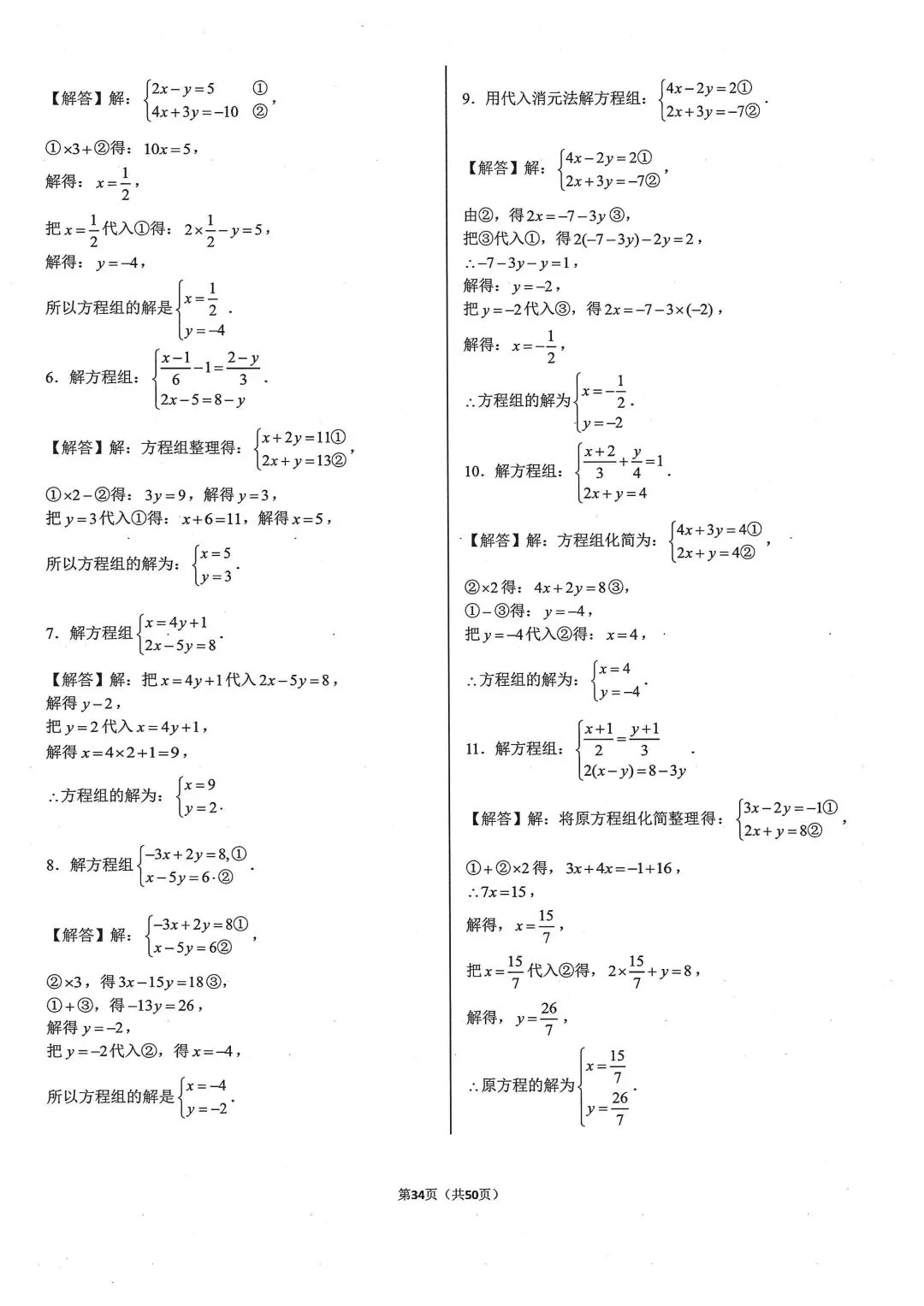 中考基础计算专项类型8:解方程组 第5张