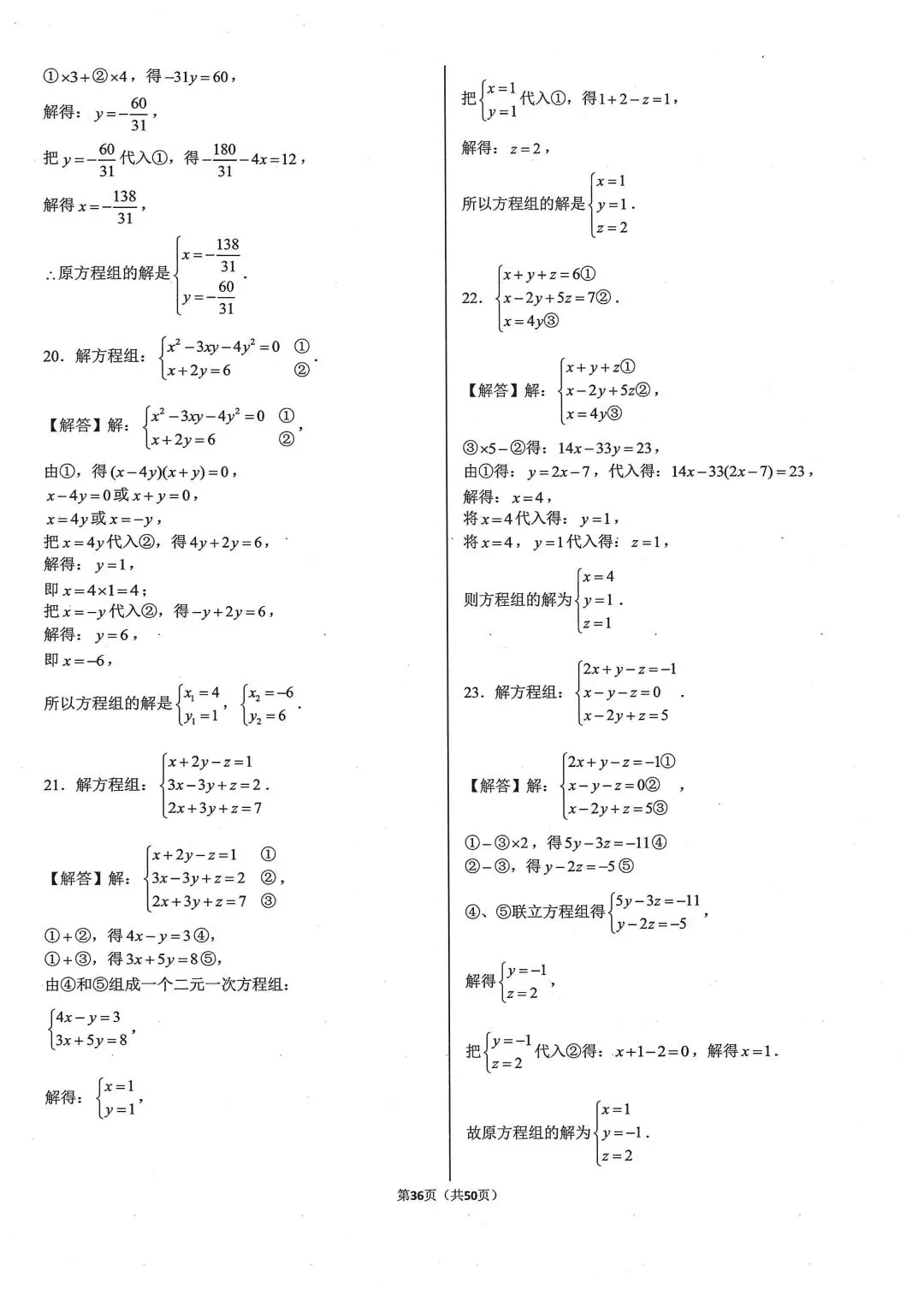 中考基础计算专项类型8:解方程组 第7张
