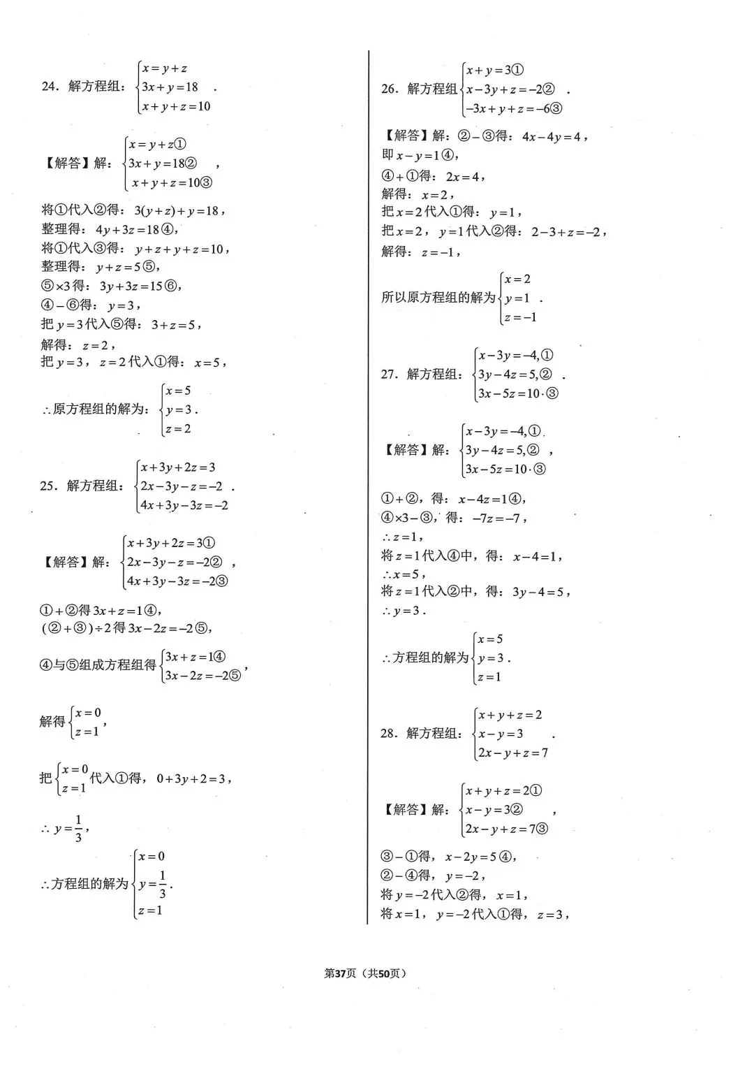 中考基础计算专项类型8:解方程组 第8张