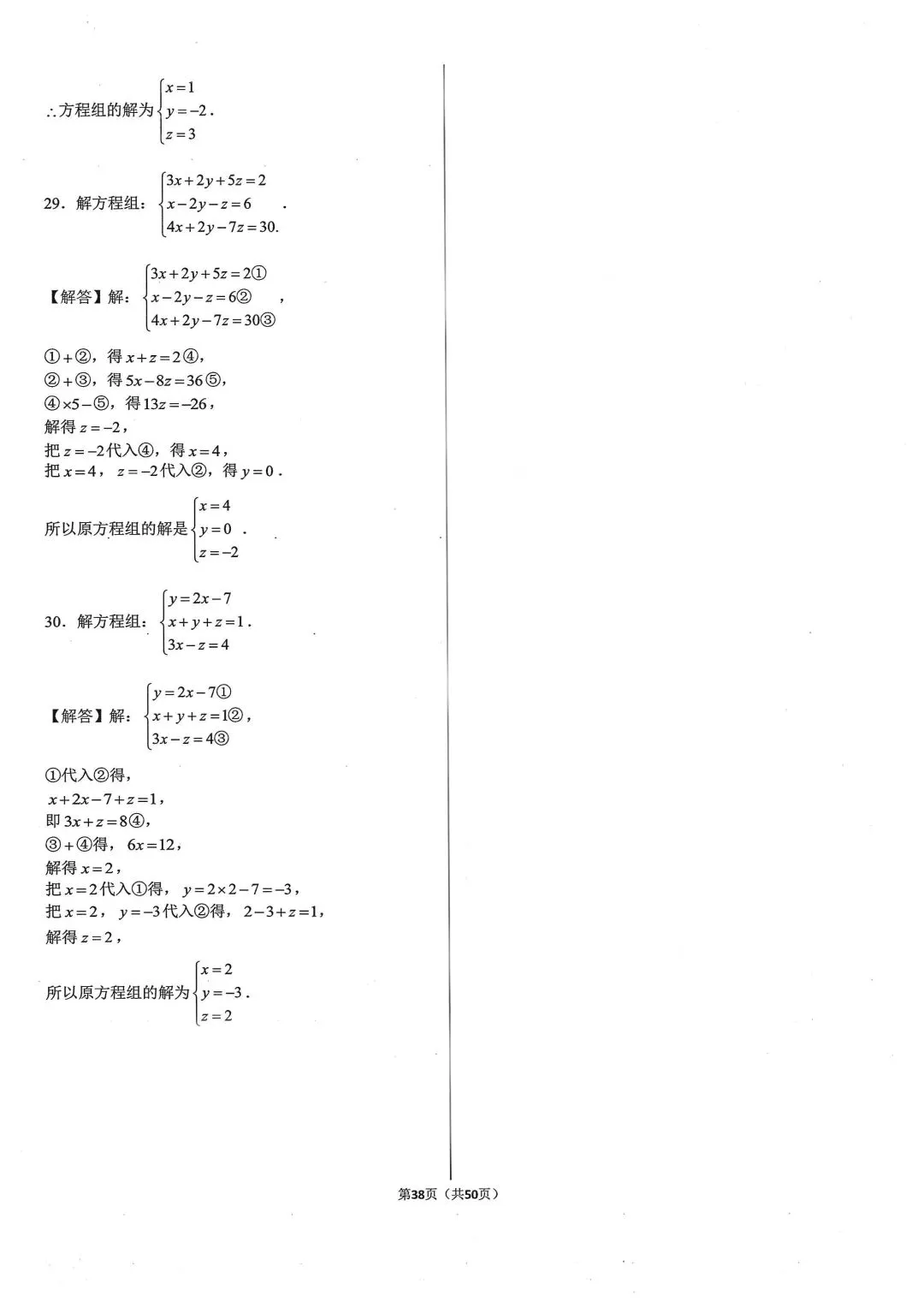 中考基础计算专项类型8:解方程组 第9张