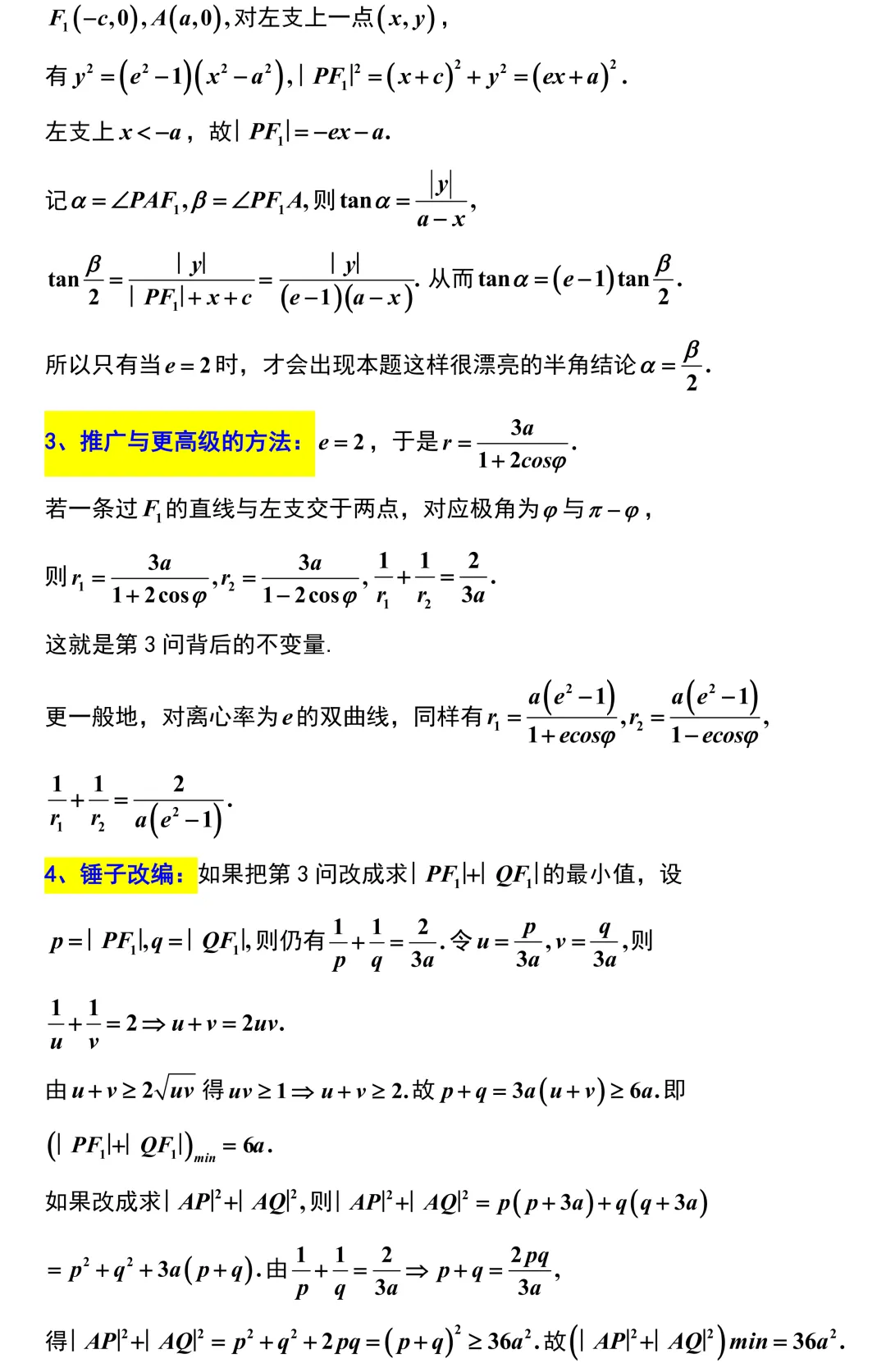 2026届苏锡常镇高三数学3月调研试卷解析版 第27张