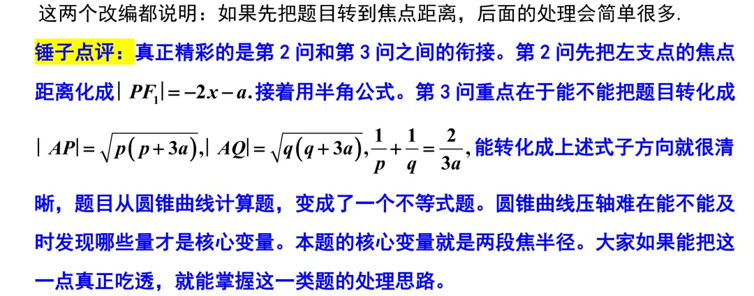2026届苏锡常镇高三数学3月调研试卷解析版 第28张