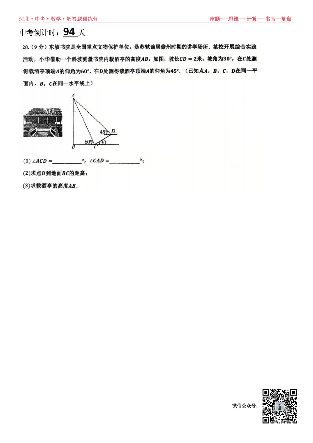中考倒计时94天,解答题训练营 第3张