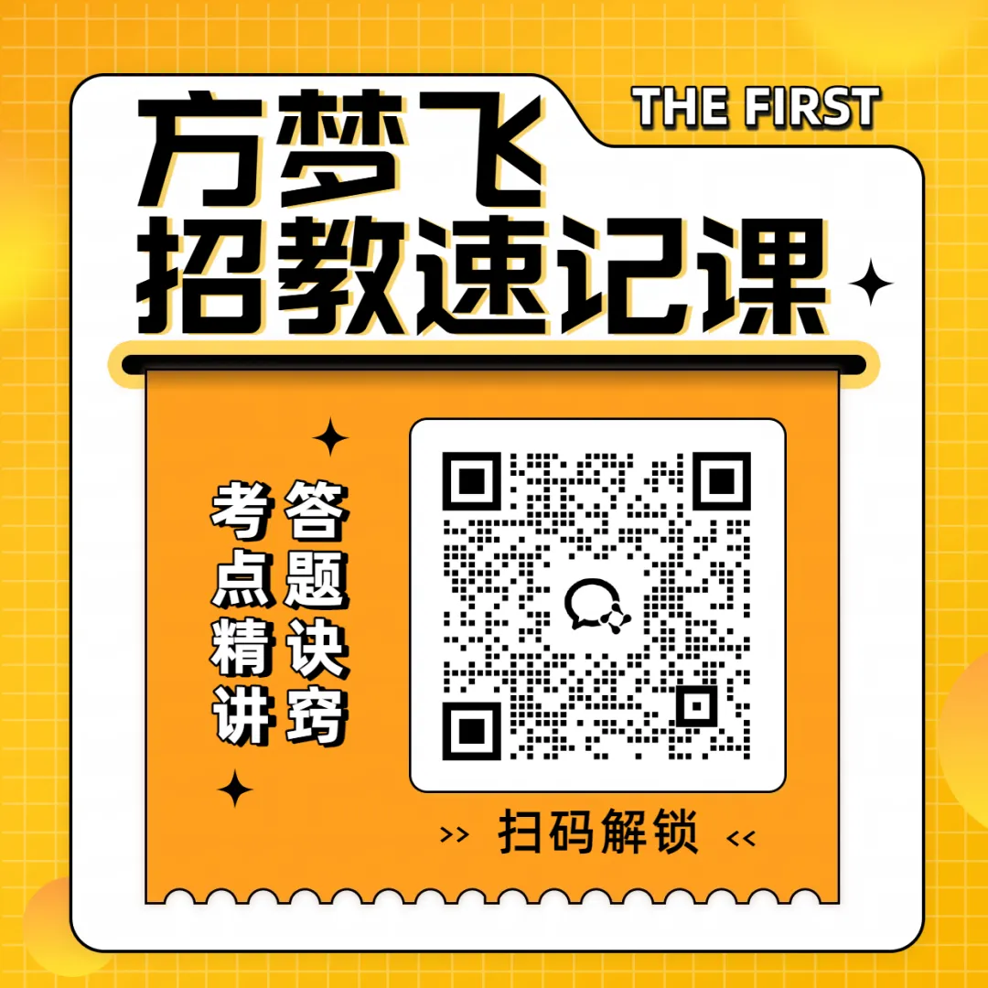 【方梦飞招教速记课】教师编结构化面试真题练习——项目式学习 第7张