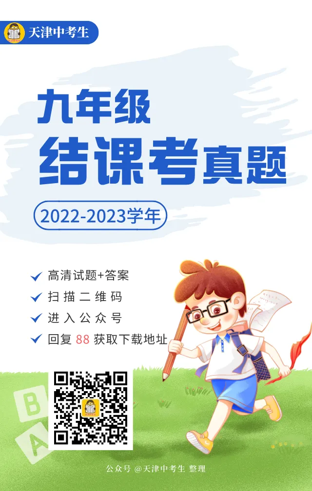 可降20分录取!这项中考政策天津家长必知(有变化) 第7张