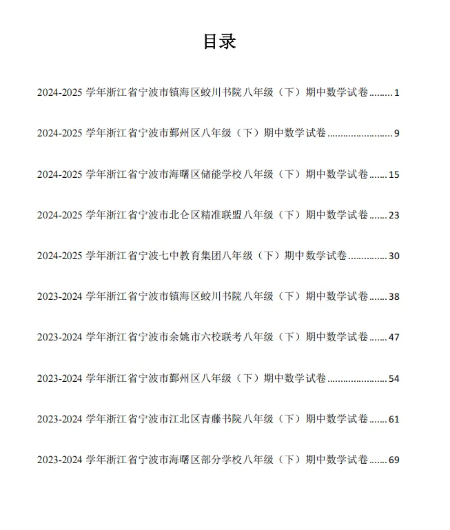 宁波地区八年级下册期中真题卷 第1张