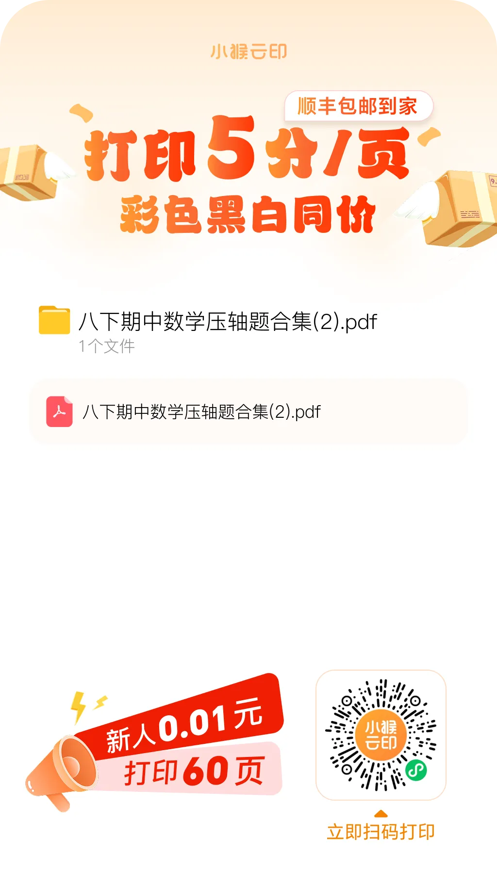 宁波地区八年级下册期中真题卷 第4张