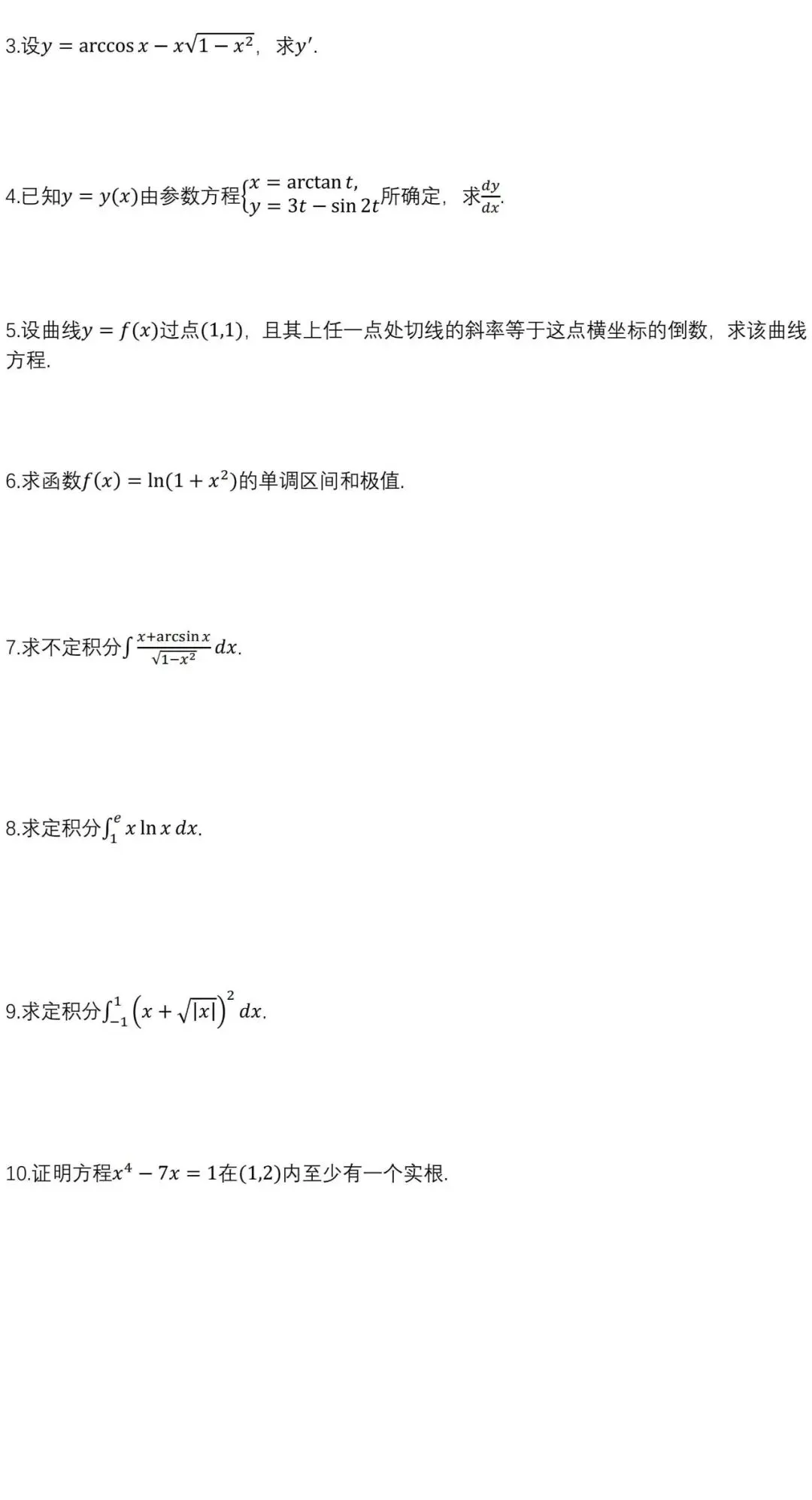 专升本《高等数学》历年真题汇编(九) 第3张