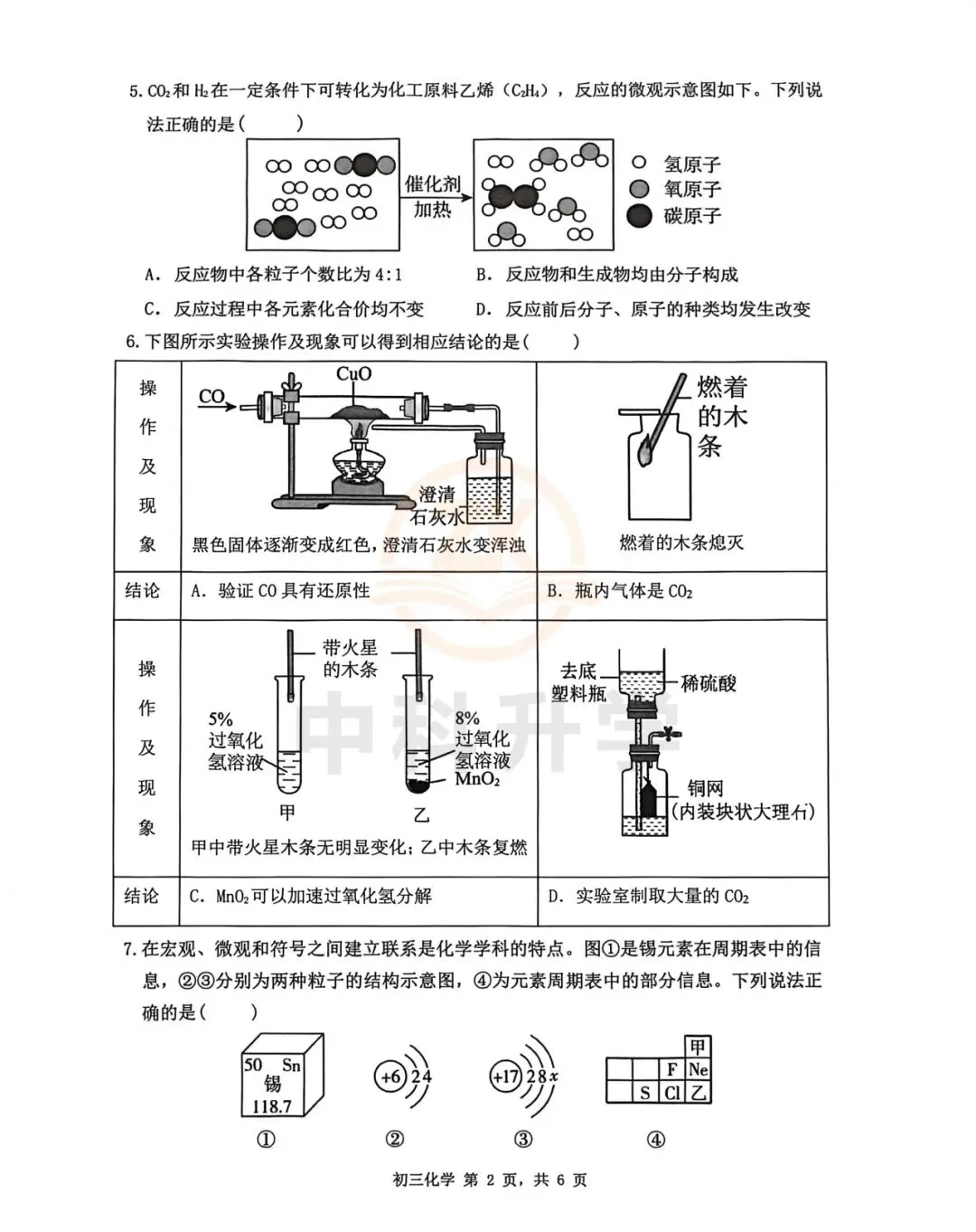 2026年深圳市34校联考一模化学试卷+答案 第5张