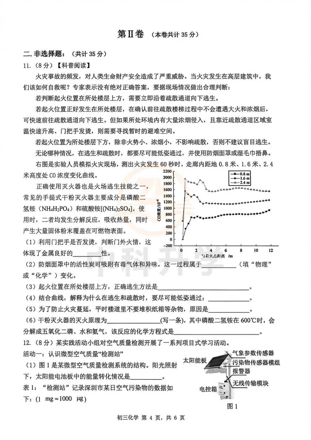 2026年深圳市34校联考一模化学试卷+答案 第7张