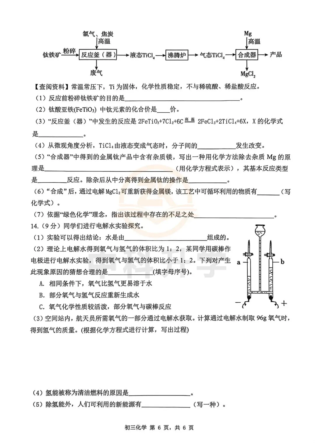 2026年深圳市34校联考一模化学试卷+答案 第9张
