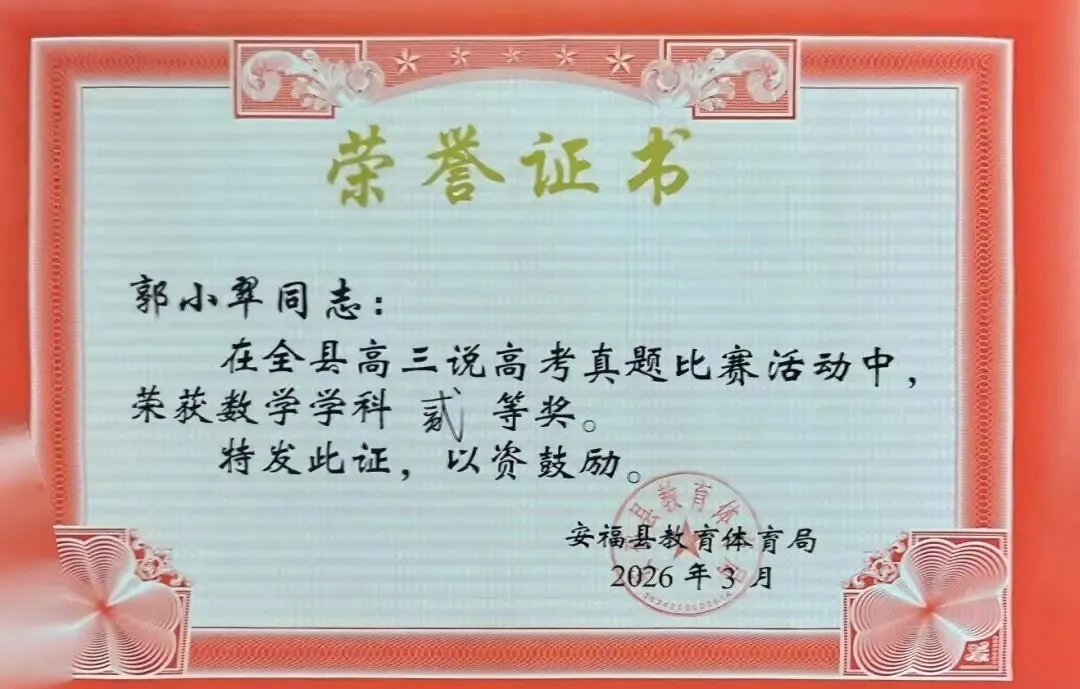 研真题 促教学|安福三中教师参加全县说真题比赛展风采 第20张