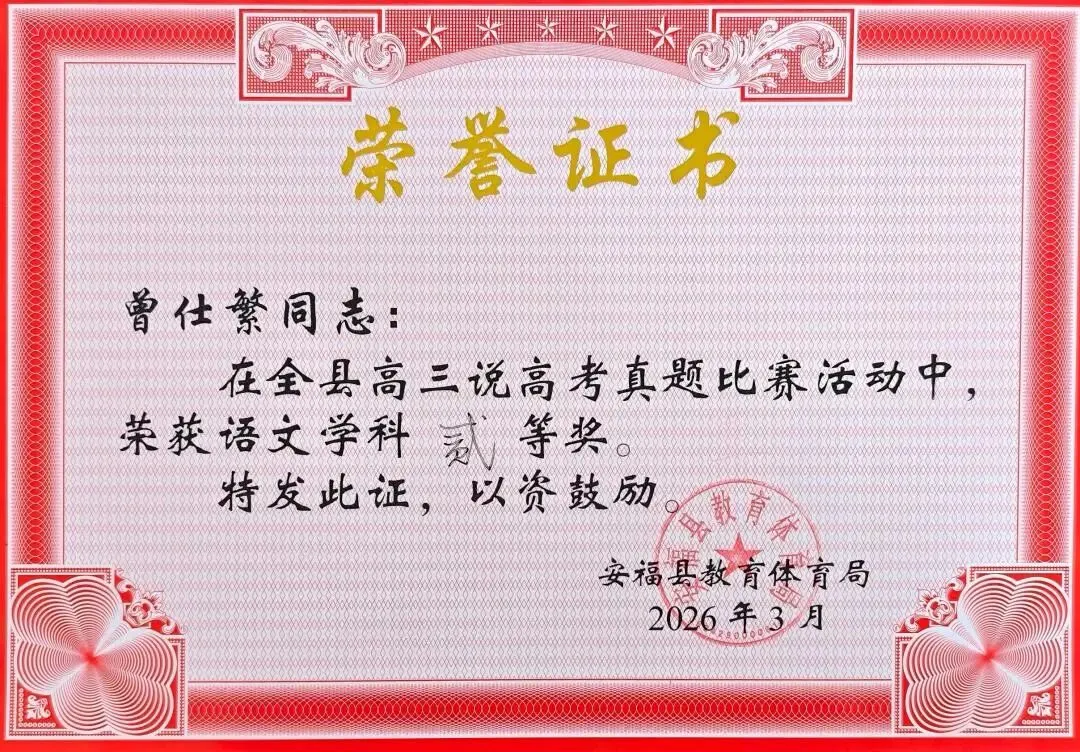 研真题 促教学|安福三中教师参加全县说真题比赛展风采 第21张