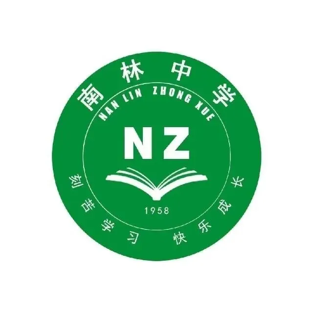 【聚焦中考】扶摇而上,决胜千里!南林中学打响九年级提质攻坚战 第21张