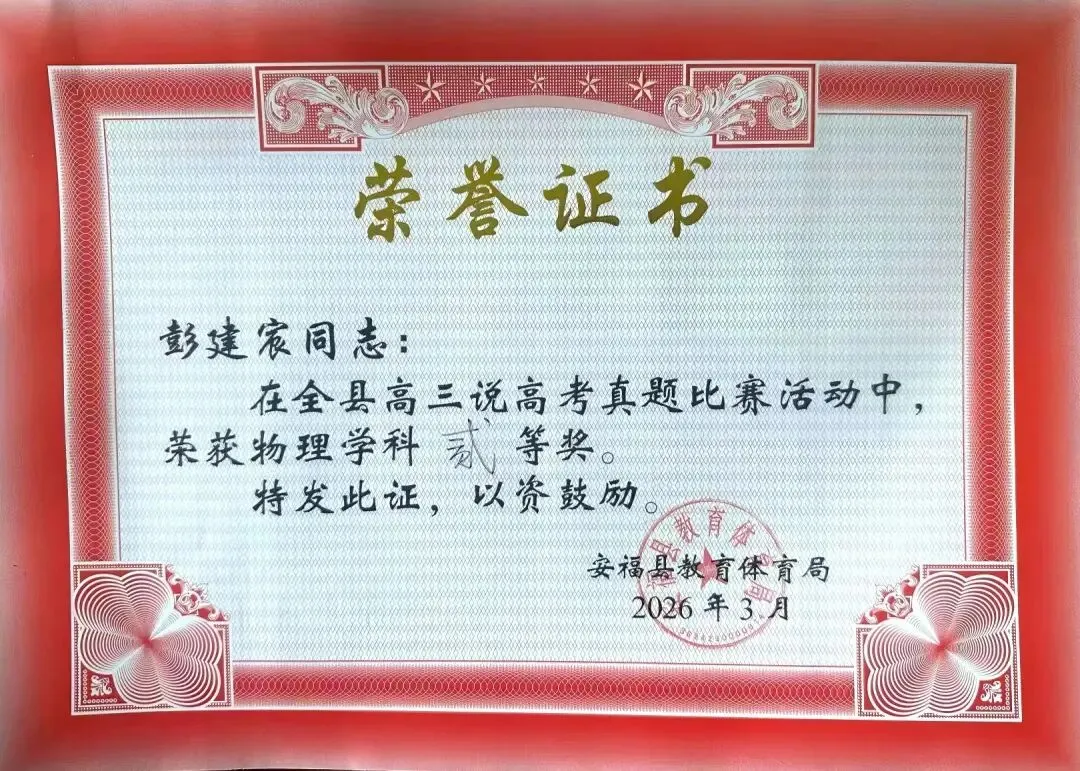 研真题 促教学|安福三中教师参加全县说真题比赛展风采 第23张