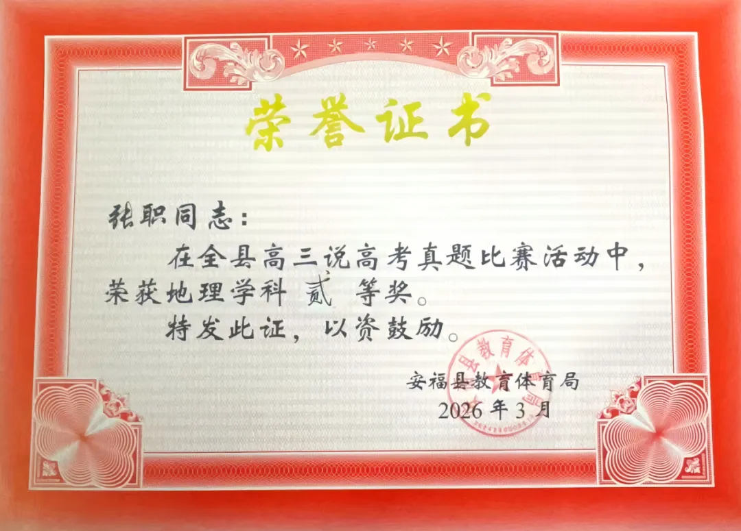 研真题 促教学|安福三中教师参加全县说真题比赛展风采 第24张