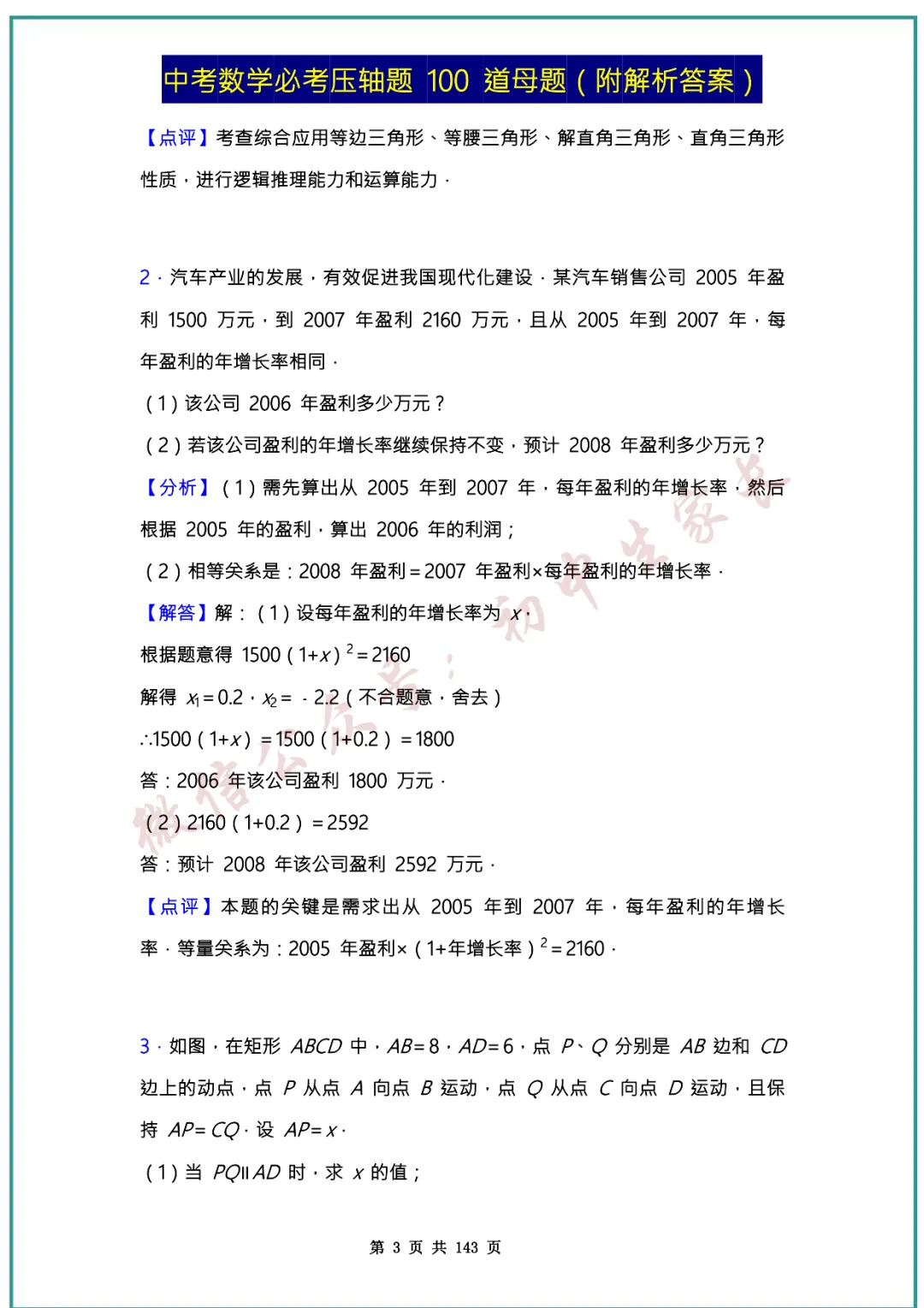 2026中考数学必考压轴题100道母题(含答案解析)共143页,考前必刷! 第3张
