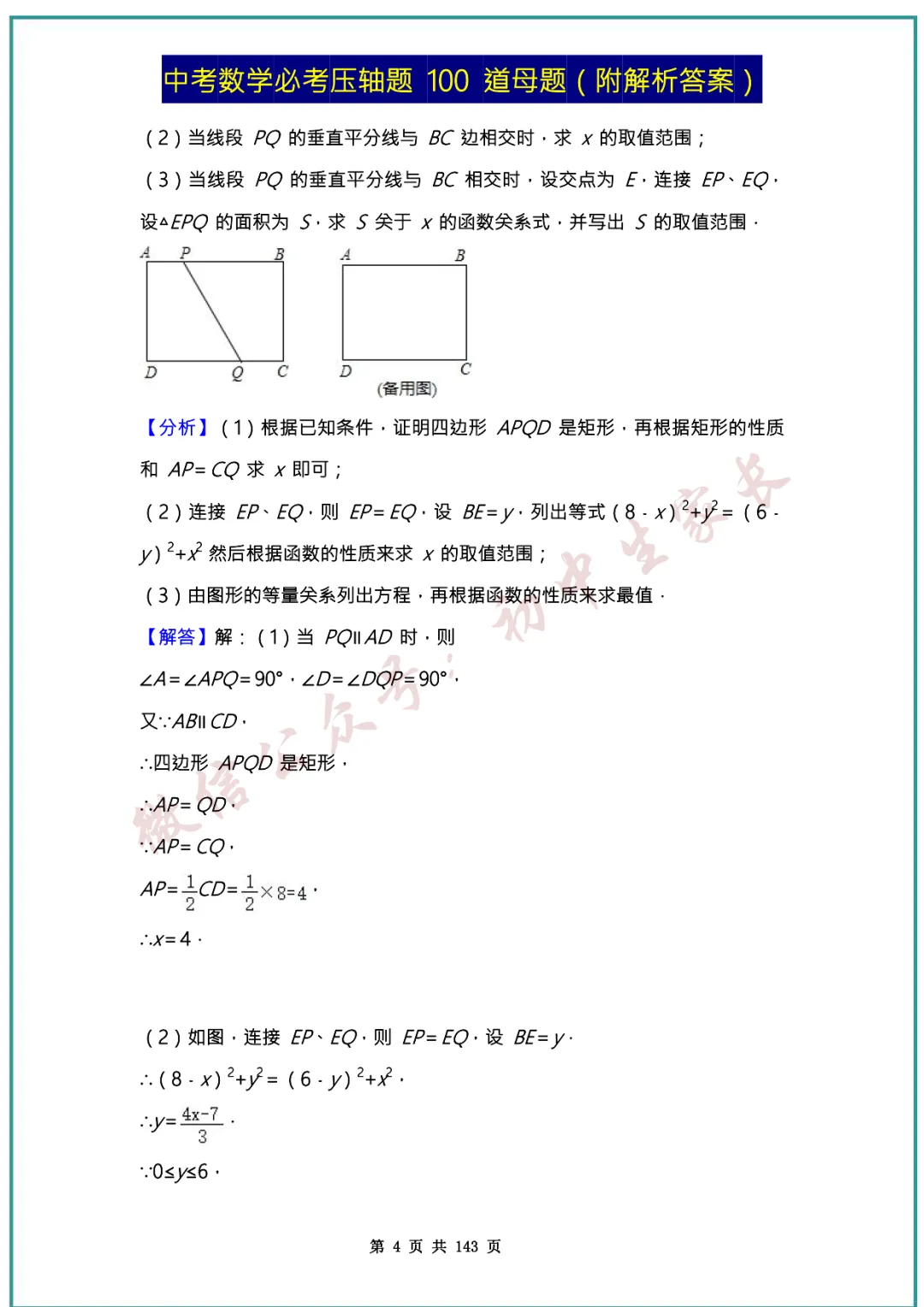 2026中考数学必考压轴题100道母题(含答案解析)共143页,考前必刷! 第4张