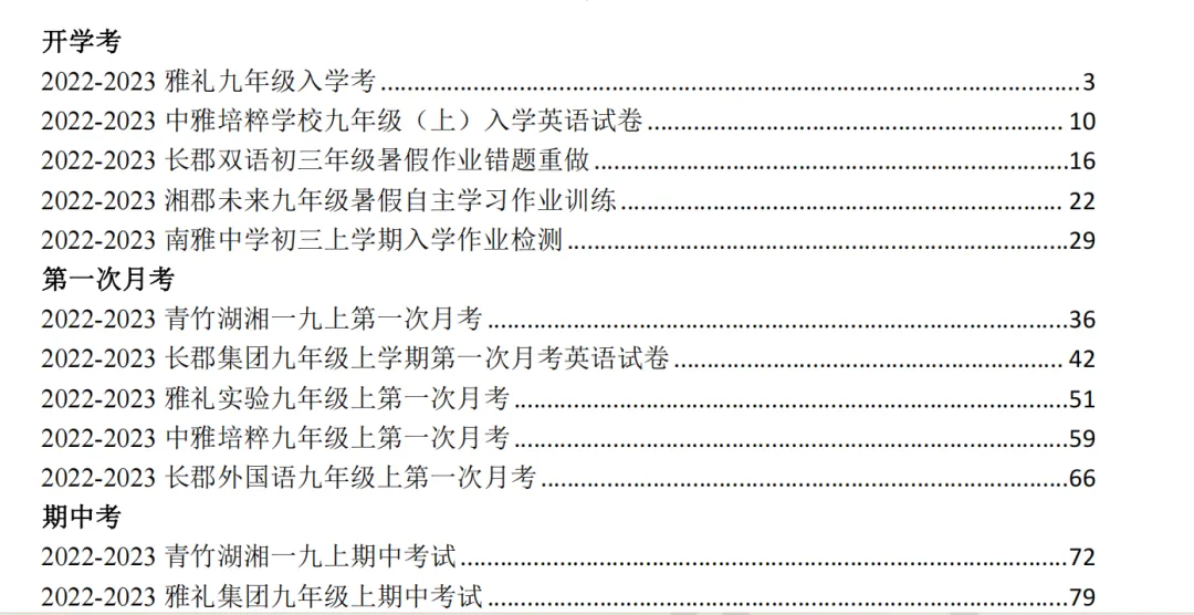 名校月考真题试卷 第1张