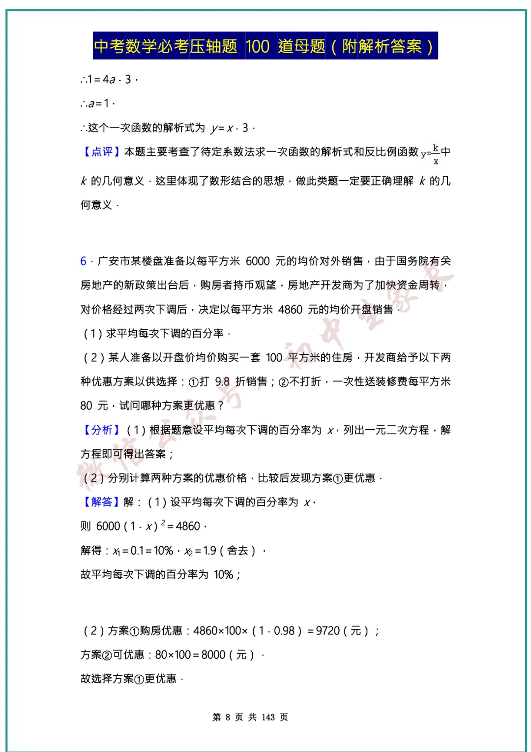 2026中考数学必考压轴题100道母题(含答案解析)共143页,考前必刷! 第8张