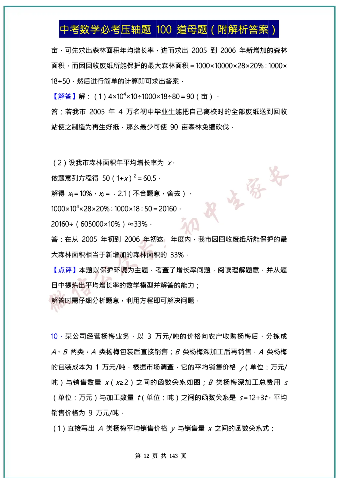 2026中考数学必考压轴题100道母题(含答案解析)共143页,考前必刷! 第12张