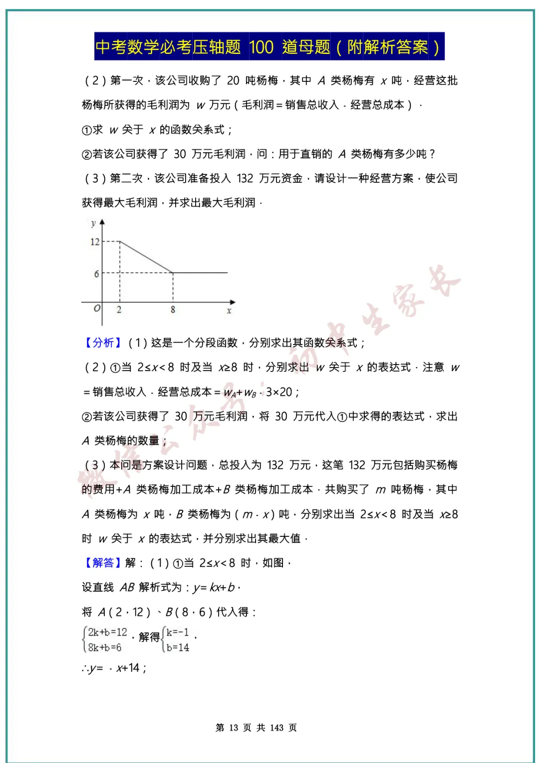 2026中考数学必考压轴题100道母题(含答案解析)共143页,考前必刷! 第13张