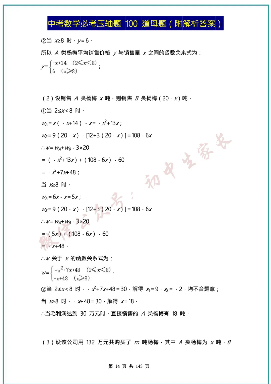 2026中考数学必考压轴题100道母题(含答案解析)共143页,考前必刷! 第14张