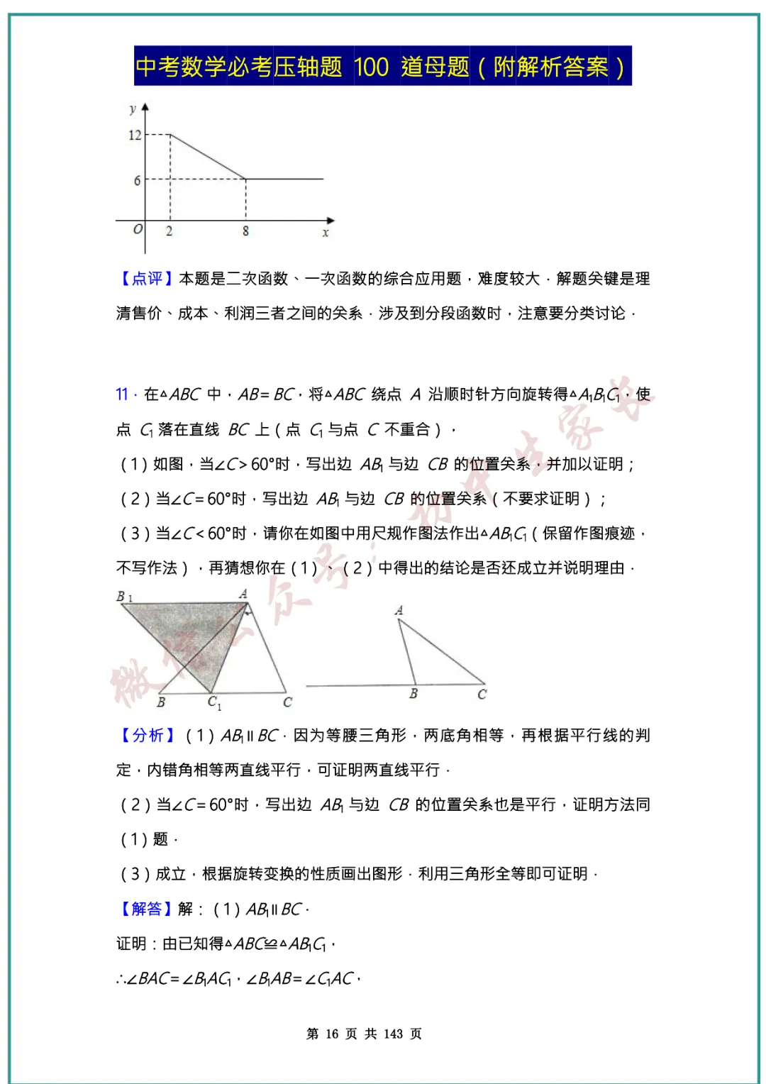 2026中考数学必考压轴题100道母题(含答案解析)共143页,考前必刷! 第16张