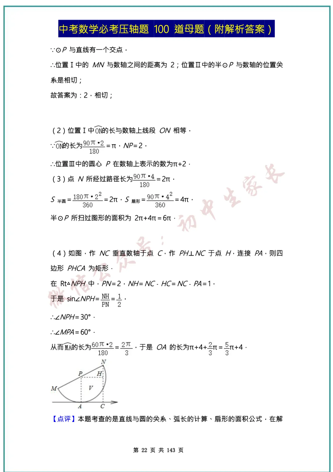 2026中考数学必考压轴题100道母题(含答案解析)共143页,考前必刷! 第22张