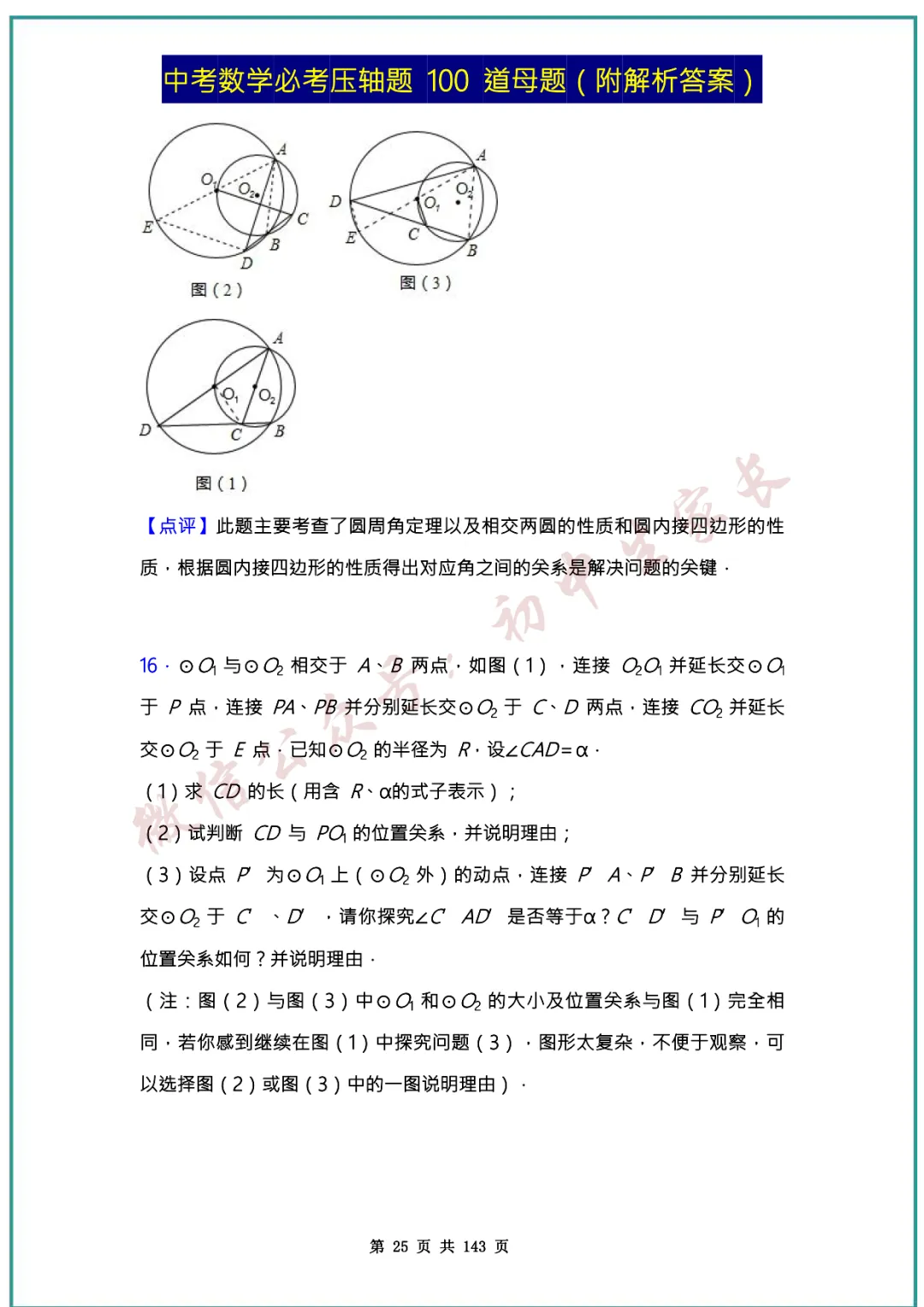 2026中考数学必考压轴题100道母题(含答案解析)共143页,考前必刷! 第25张