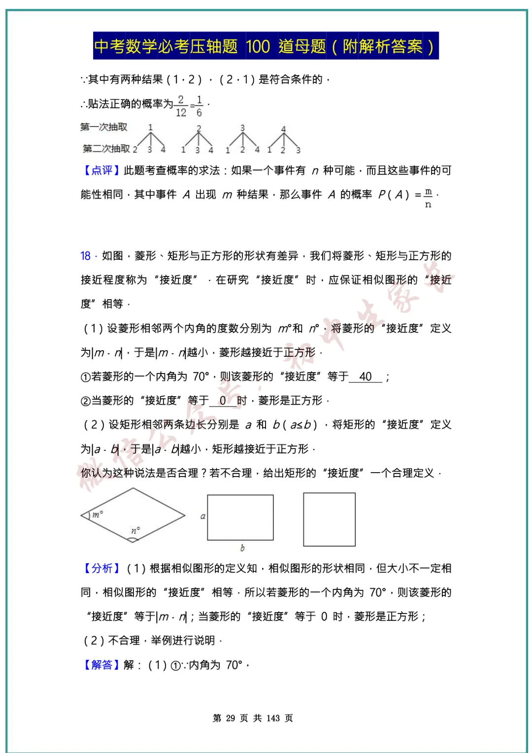 2026中考数学必考压轴题100道母题(含答案解析)共143页,考前必刷! 第28张