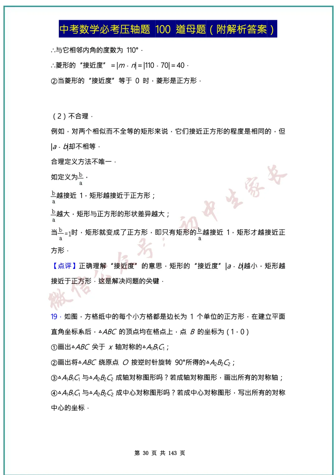 2026中考数学必考压轴题100道母题(含答案解析)共143页,考前必刷! 第29张