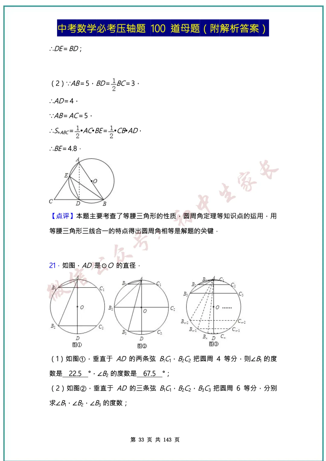 2026中考数学必考压轴题100道母题(含答案解析)共143页,考前必刷! 第32张