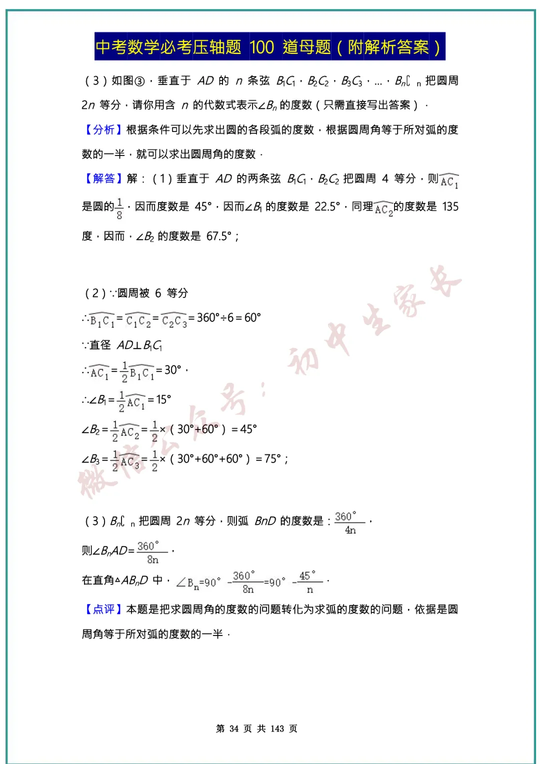 2026中考数学必考压轴题100道母题(含答案解析)共143页,考前必刷! 第33张