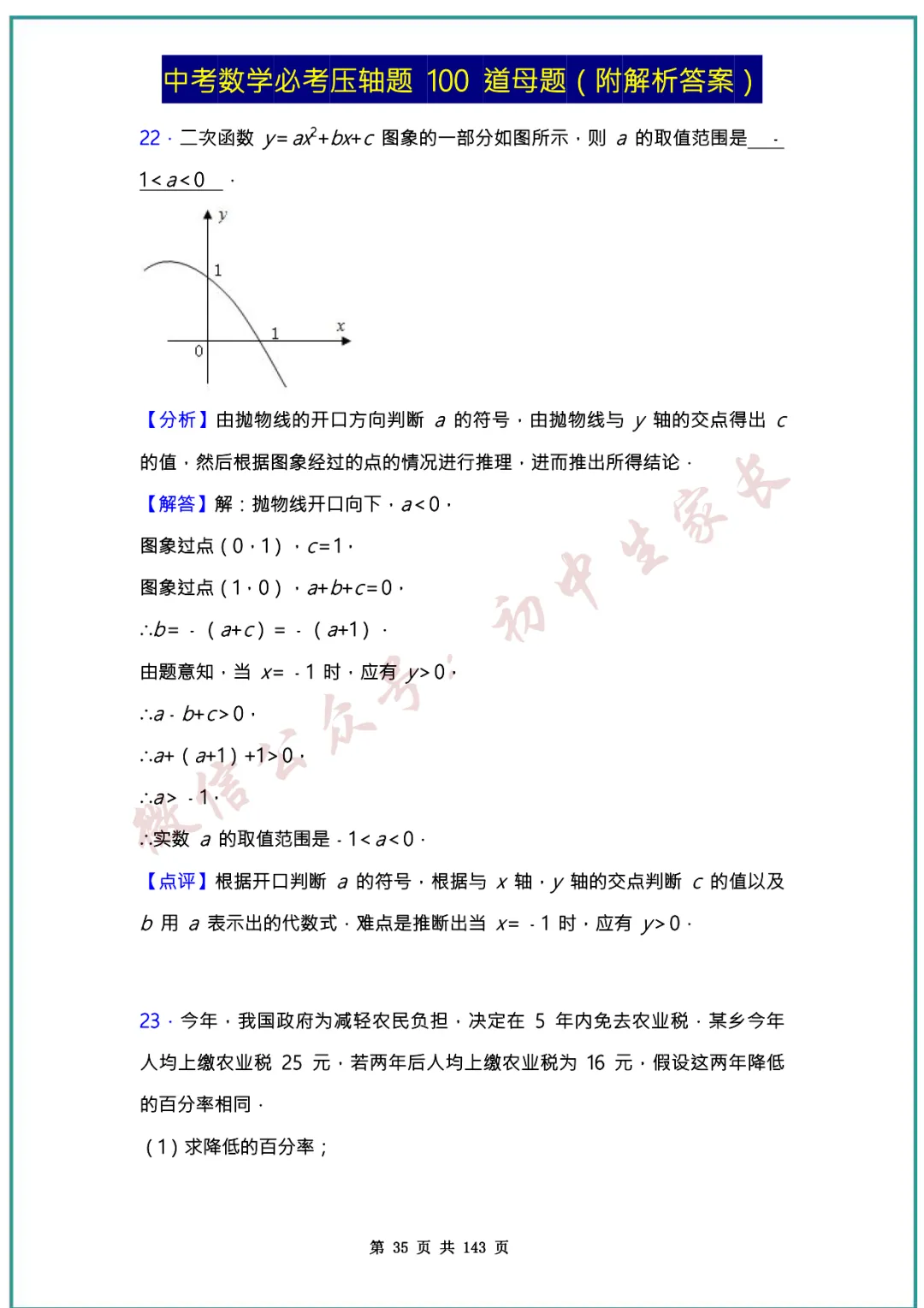 2026中考数学必考压轴题100道母题(含答案解析)共143页,考前必刷! 第34张