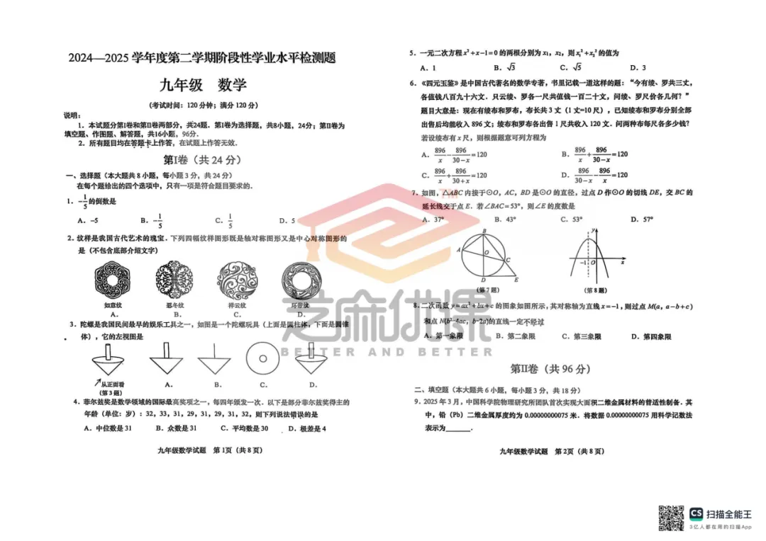 2025四区联考一模数学试卷(含评分标准) 第4张