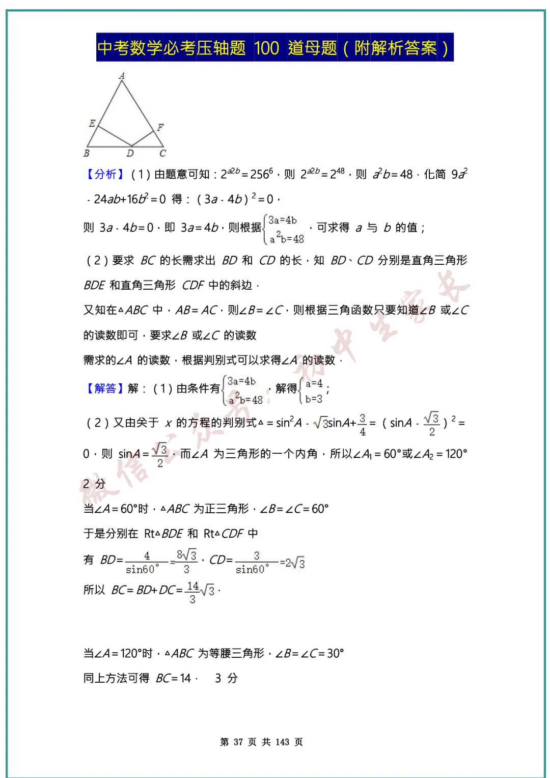 2026中考数学必考压轴题100道母题(含答案解析)共143页,考前必刷! 第36张