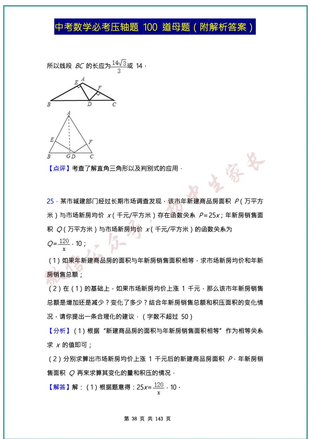 2026中考数学必考压轴题100道母题(含答案解析)共143页,考前必刷! 第37张
