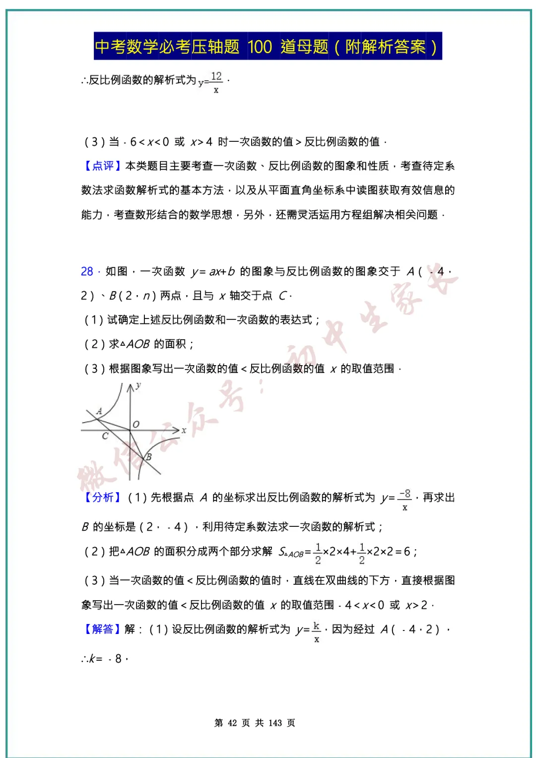 2026中考数学必考压轴题100道母题(含答案解析)共143页,考前必刷! 第41张