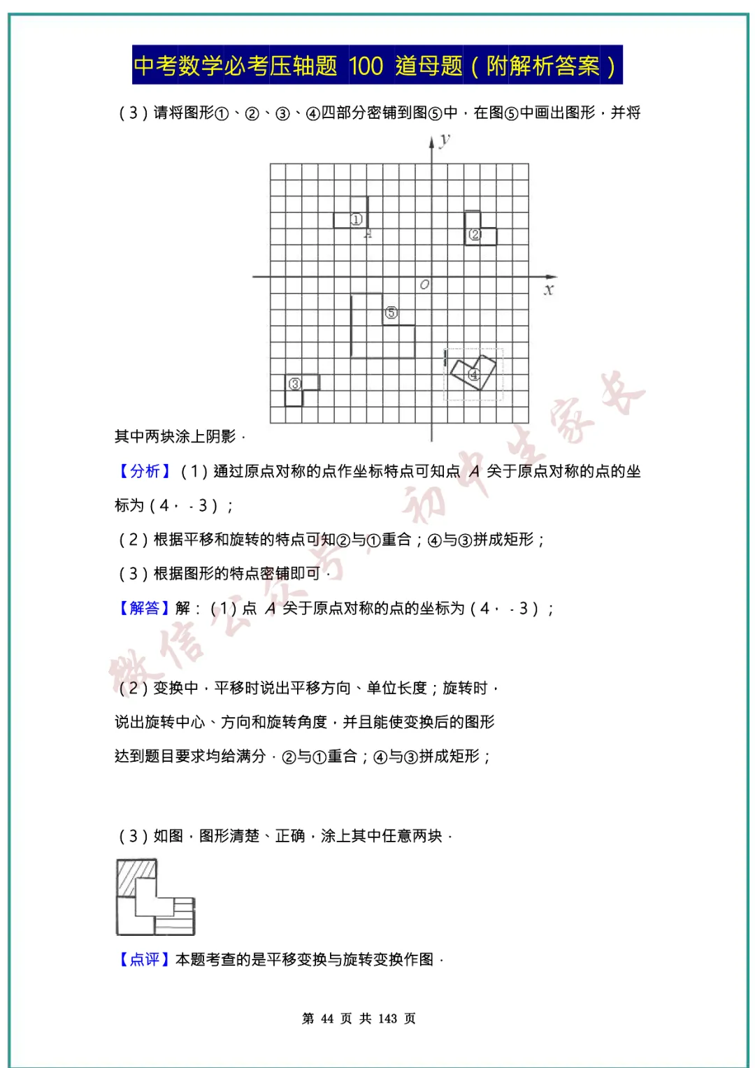 2026中考数学必考压轴题100道母题(含答案解析)共143页,考前必刷! 第43张