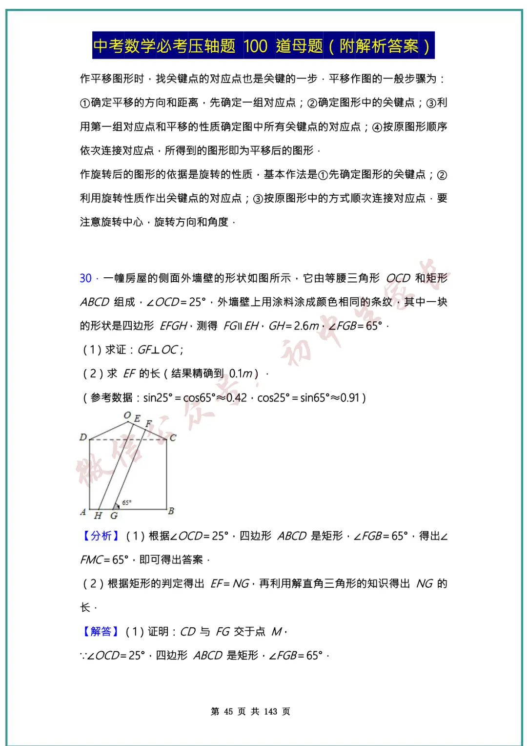 2026中考数学必考压轴题100道母题(含答案解析)共143页,考前必刷! 第44张
