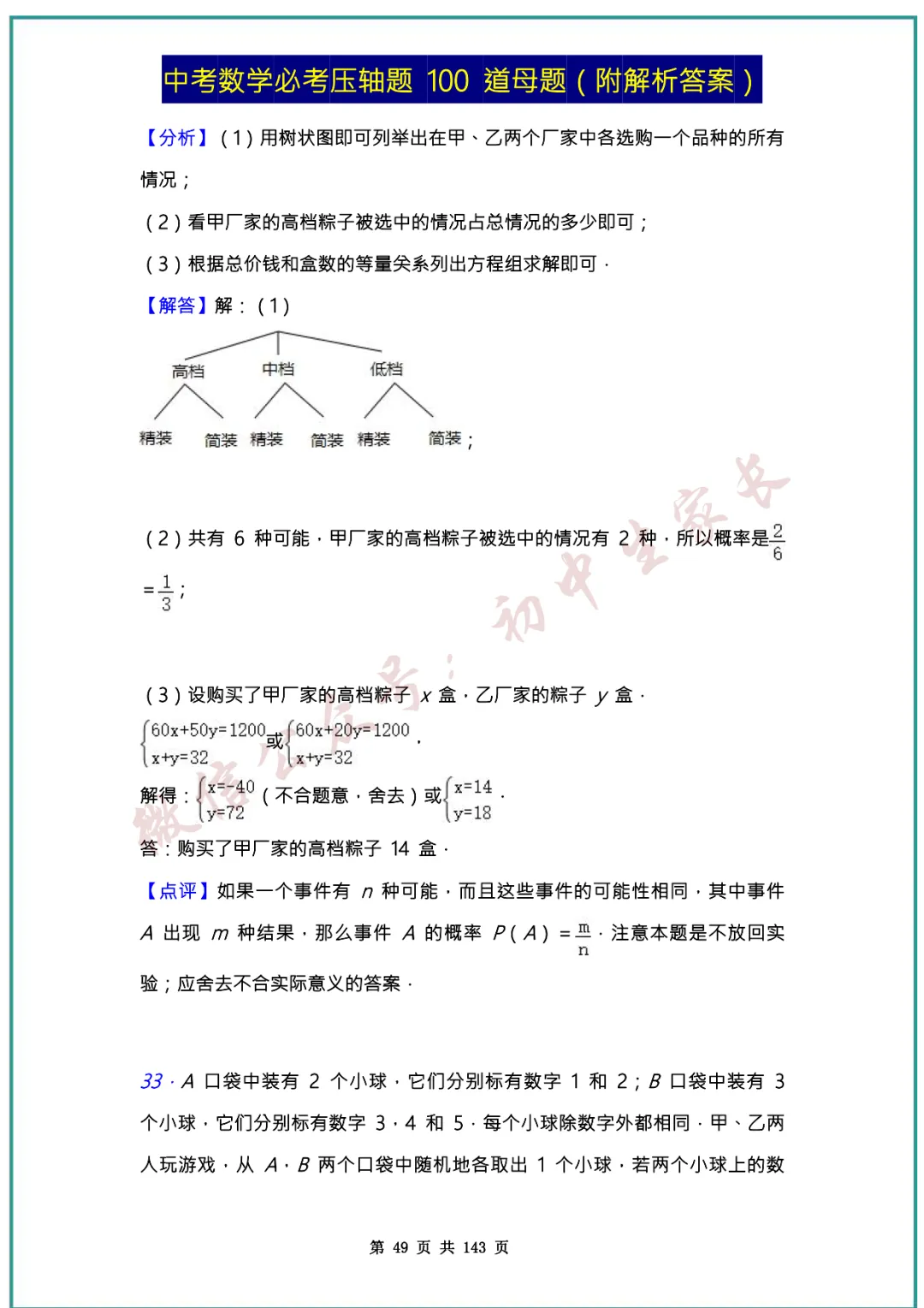 2026中考数学必考压轴题100道母题(含答案解析)共143页,考前必刷! 第48张