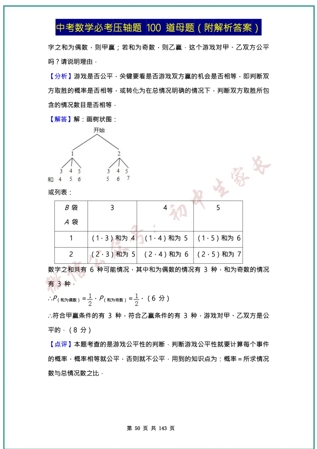 2026中考数学必考压轴题100道母题(含答案解析)共143页,考前必刷! 第49张
