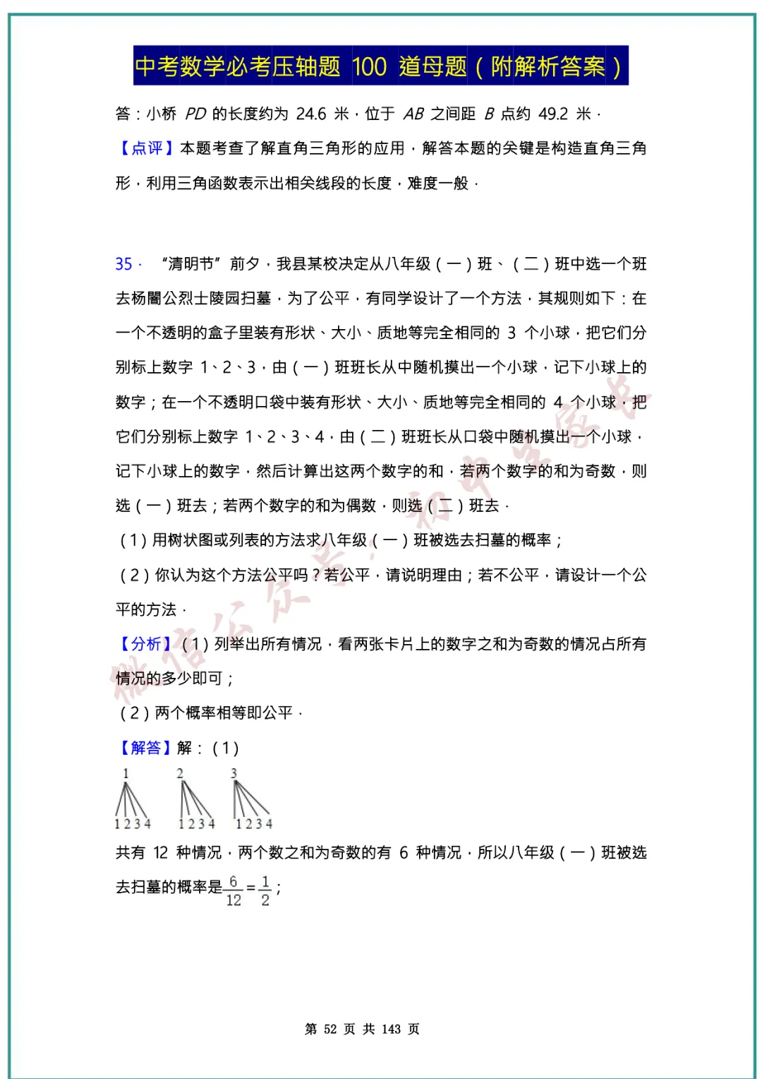 2026中考数学必考压轴题100道母题(含答案解析)共143页,考前必刷! 第51张
