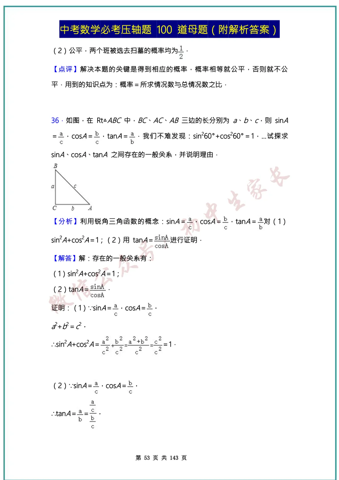 2026中考数学必考压轴题100道母题(含答案解析)共143页,考前必刷! 第52张