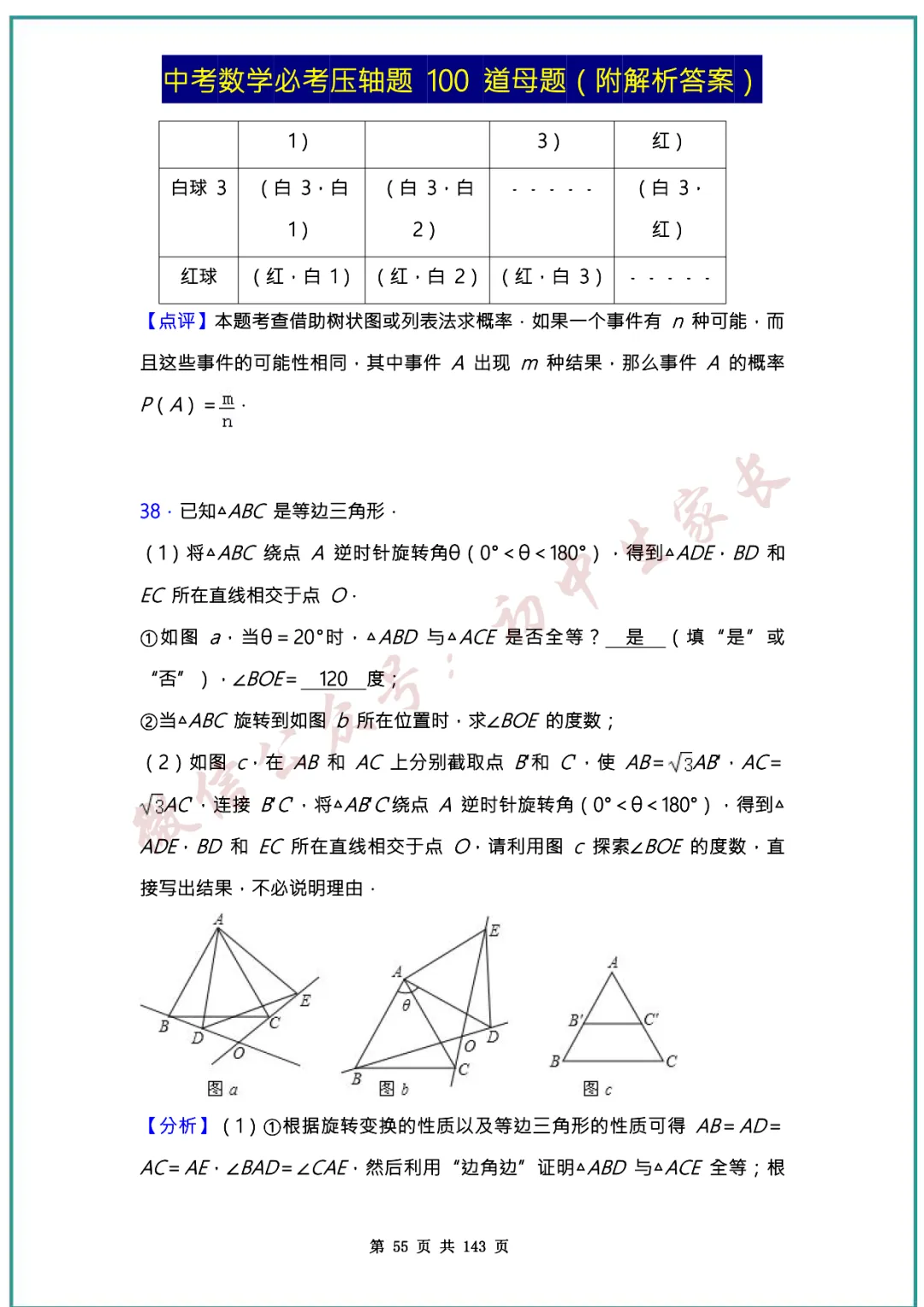 2026中考数学必考压轴题100道母题(含答案解析)共143页,考前必刷! 第54张