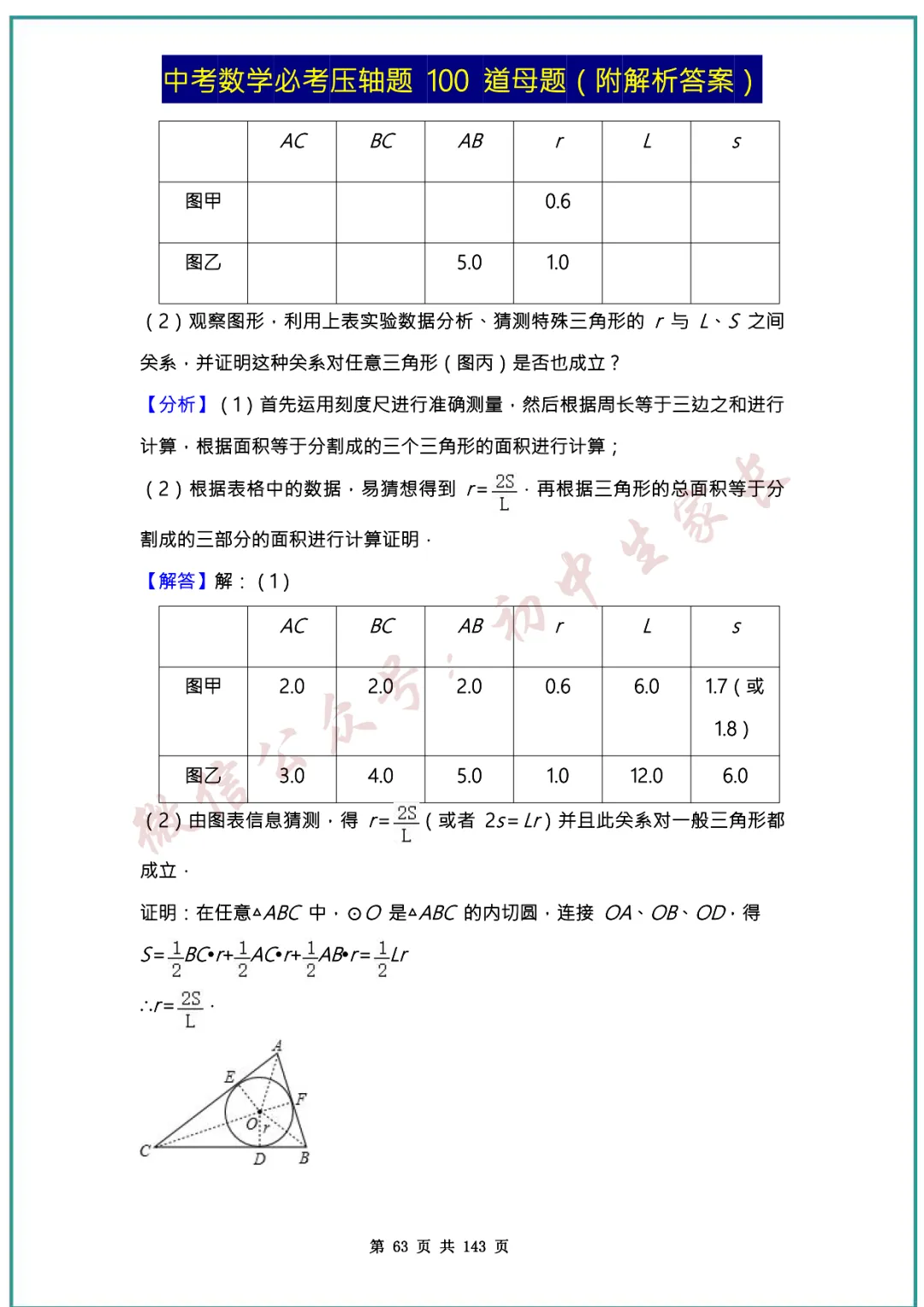 2026中考数学必考压轴题100道母题(含答案解析)共143页,考前必刷! 第62张
