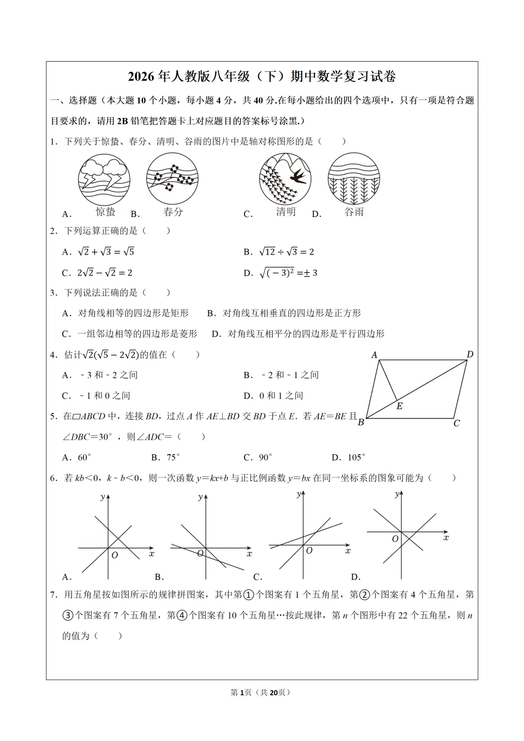 2026年人教版八年级(下)期中数学试卷可下载 第2张